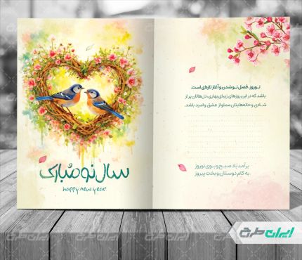 طرح کارت پستال نوروزی