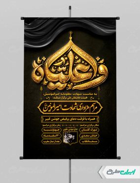 طرح پوستر شهادت امام علی (ع)