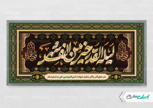 طرح لایه باز بنر شب قدر