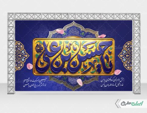 طرح بنر ولادت امام حسن مجتبی (ع)