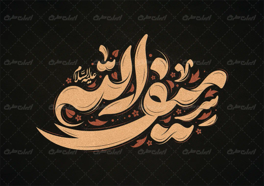 طرح تایپوگرافی سیف الله