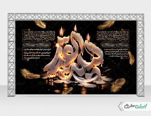 بنر مراسم شب قدر