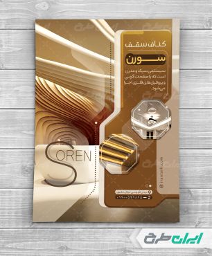 طرح تراکت خدمات کناف سقفی