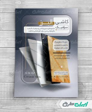 تراکت فروشگاه کاشی و سرامیک
