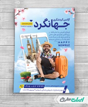طرح تراکت آژانس مسافرتی و تور گردشگری