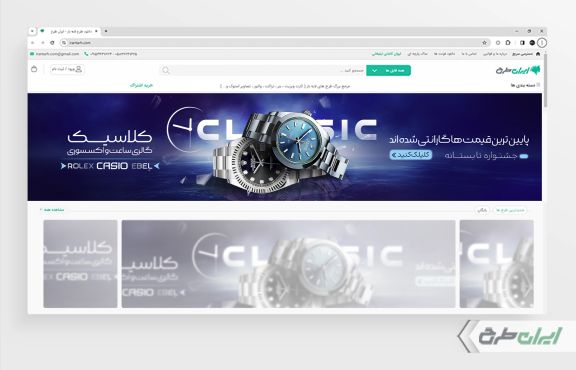 طرح بنر سایت ساعت فروشی