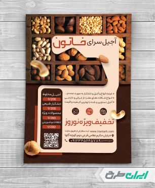 طرح تراکت آجیل فروشی