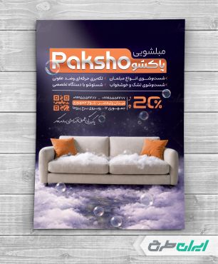 طرح لایه باز تراکت خدمات مبل شویی