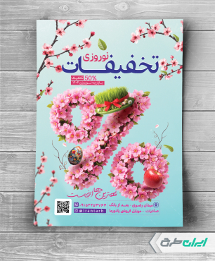 طرح تراکت تخفیف نوروزی