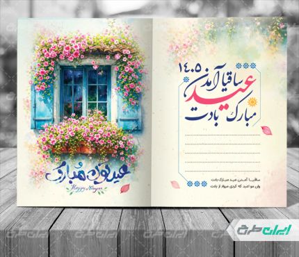 طرح لایه باز کارت پستال نوروزی