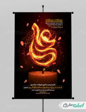 پوستر شهادت امام علی (ع)