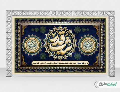 طرح بنر مراسم شب قدر