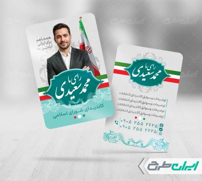 کارت ویزیت انتخابات شورای شهر