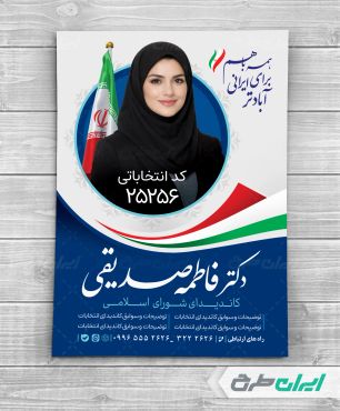 طرح لایه باز پوستر تبلیغاتی شورای شهر