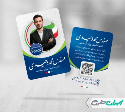 کارت ویزیت انتخابات شورای شهر