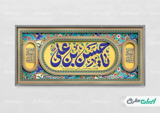 پلاکارد ولادت امام حسن مجتبی (ع)