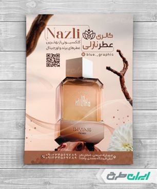 طرح لایه باز تراکت عطر فروشی