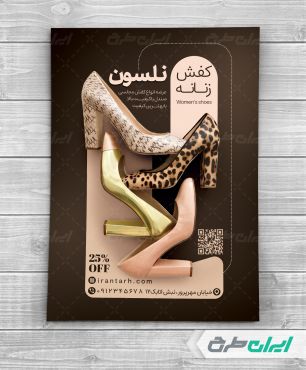 طرح تراکت کفش فروشی