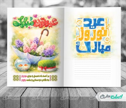 طرح لایه باز کارت پستال عید نوروز