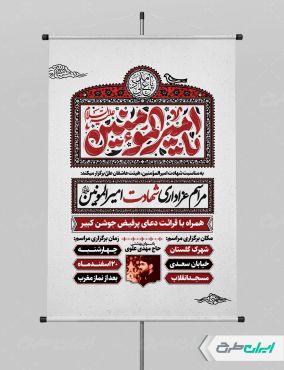 طرح پوستر شهادت امام علی (ع)