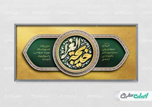 طرح پلاکارد وفات حضرت خدیجه (س)