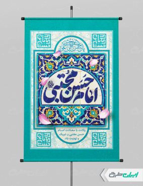 طرح پوستر ولادت امام حسن مجتبی (ع)