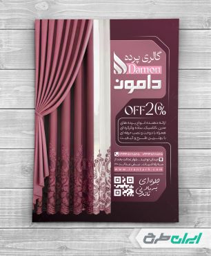 طرح لایه باز تراکت پرده فروشی