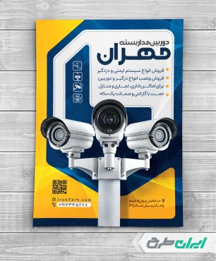 طرح تراکت خدمات فروش و نصب دوربین مداربسته