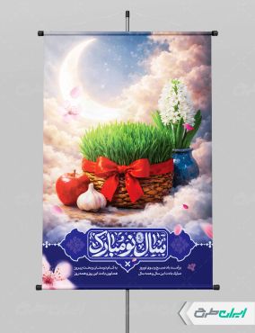 پوستر عید نوروز