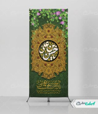 استند ولادت امام حسن مجتبی (ع)