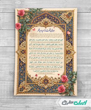 طرح لایه باز دعای قنوت نماز عید فطر