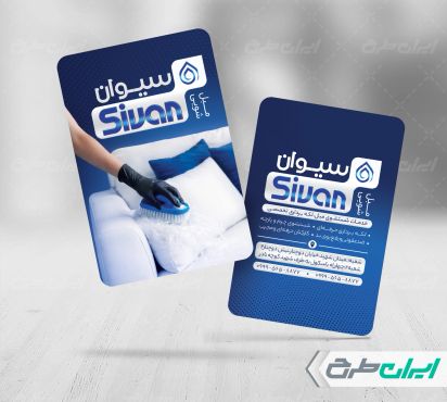 طرح کارت ویزیت مبل شویی