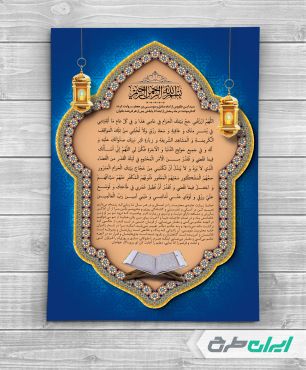 طرح دعای ماه رمضان