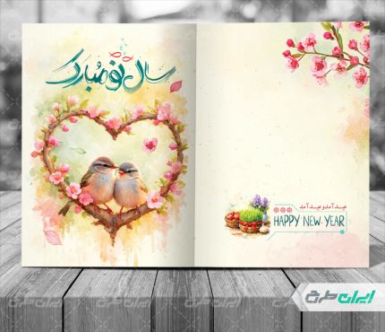 طرح لایه باز کارت پستال نوروز