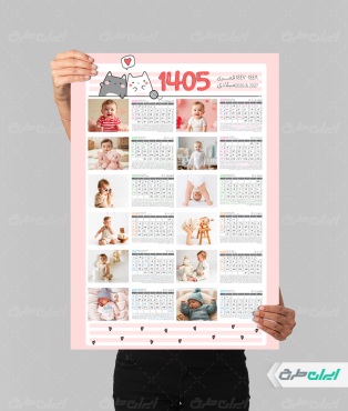 طرح لایه باز تقویم کودک 1405