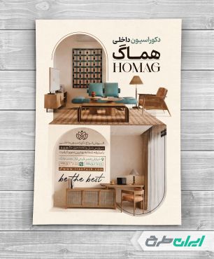 طرح تراکت طراحی دکوراسیون داخلی