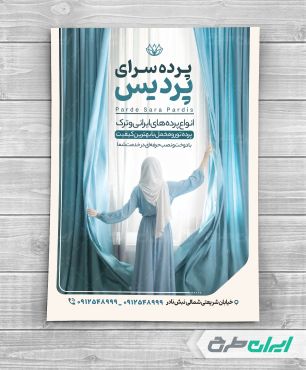 طرح لایه باز تراکت پرده سرا