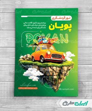 تراکت آژانس مسافرتی و تور گردشگری