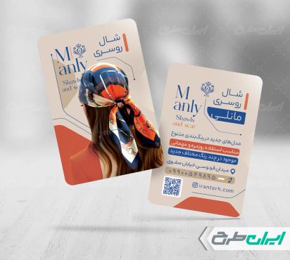 طرح کارت ویزیت فروشگاه شال و روسری