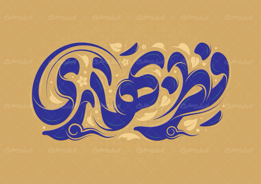 تایپوگرافی فطر بهاری