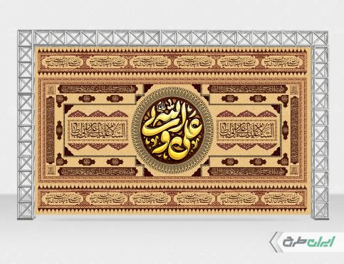 طرح لایه باز بنر شهادت امام علی (ع)