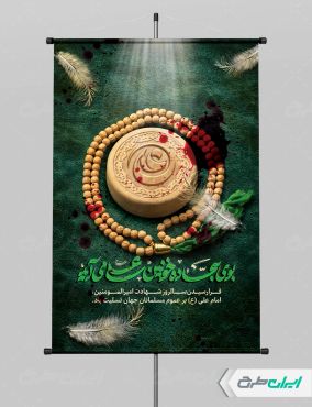 پوستر شهادت امام علی (ع)