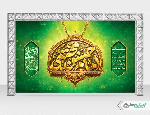 بنر ولادت امام حسن مجتبی (ع)
