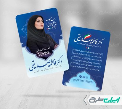 طرح کارت ویزیت انتخابات شورای شهر