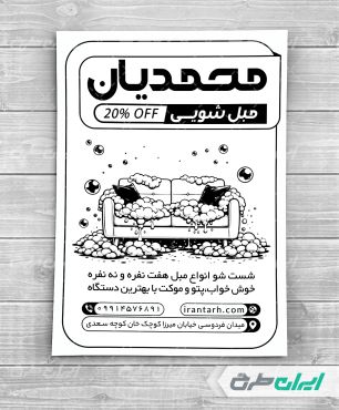 طرح تراکت ریسو مبل شویی