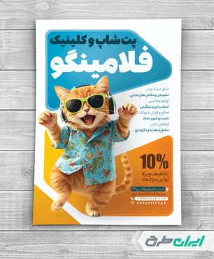 طرح تراکت پت شاپ