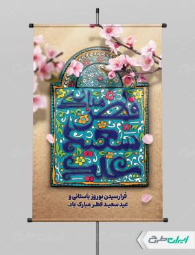 پوستر عید فطر