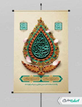 پوستر ولادت امام حسن مجتبی (ع)