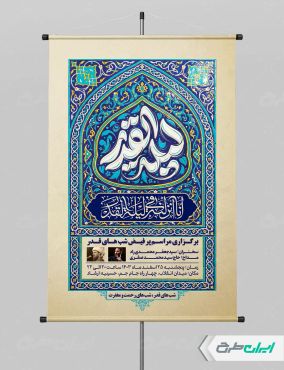 طرح پوستر شب قدر