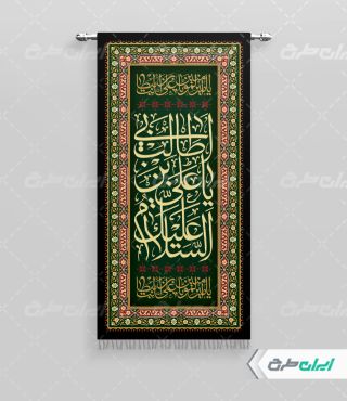 پرچم شهادت امام علی (ع)